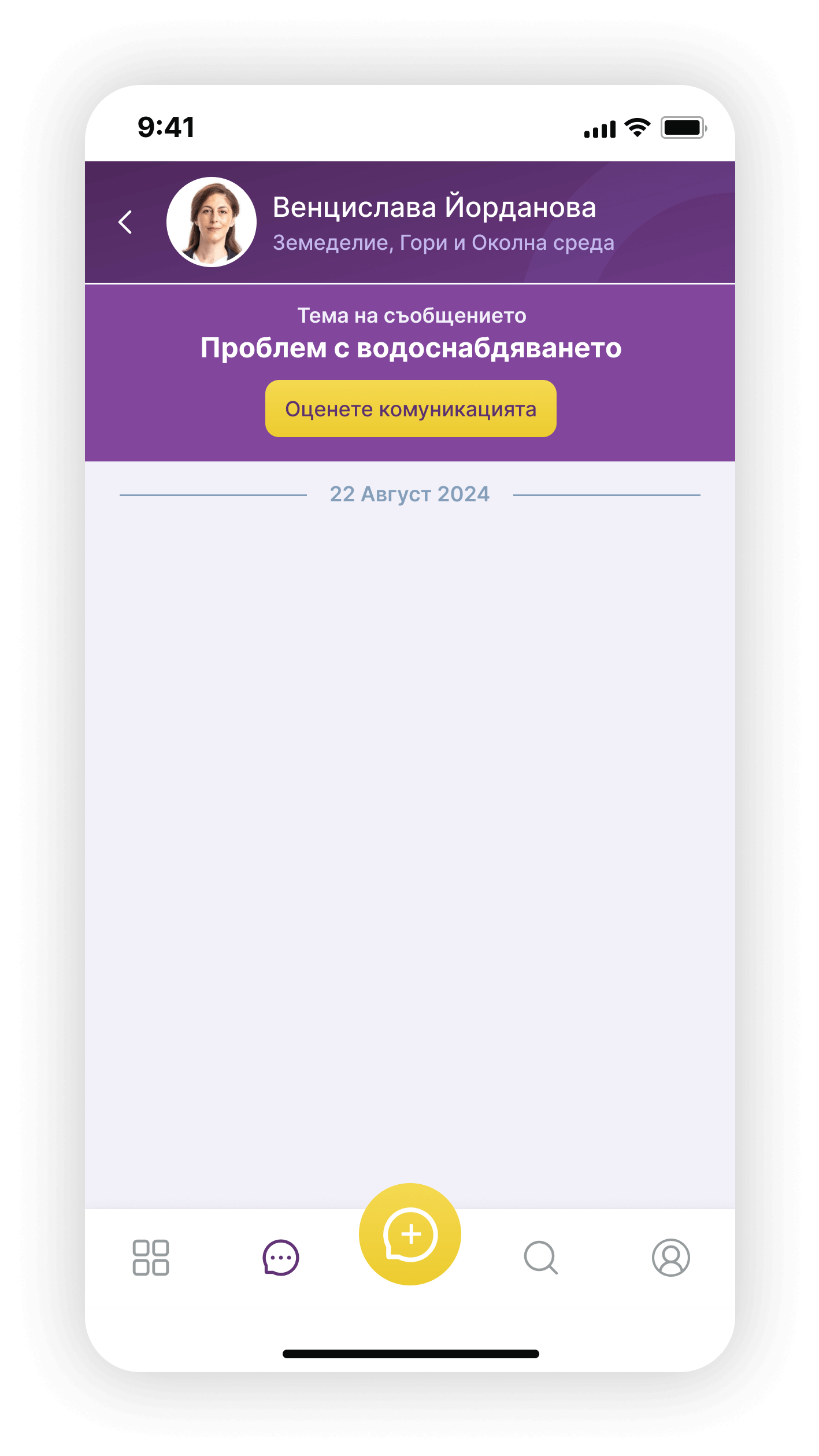 Chat in app